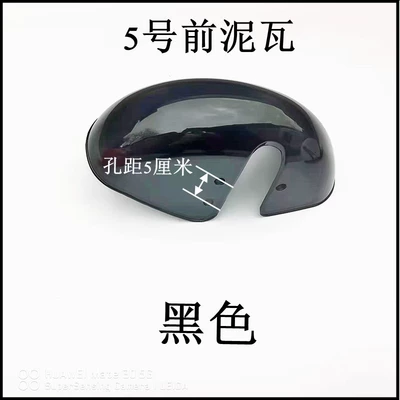 recreational vehicle fender, Electric vehicle fender - no-5-plastic-front-mud-tile-black-300-8