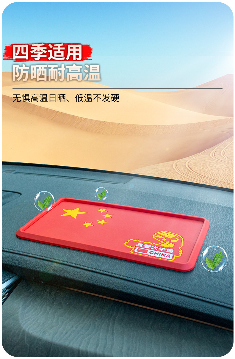 Car Anti-Slip Mat Soft Rubber National Flag Logo Festive Chinese Style Car Anti-Slip Mat Dashboard Storage Mat Dropshipping