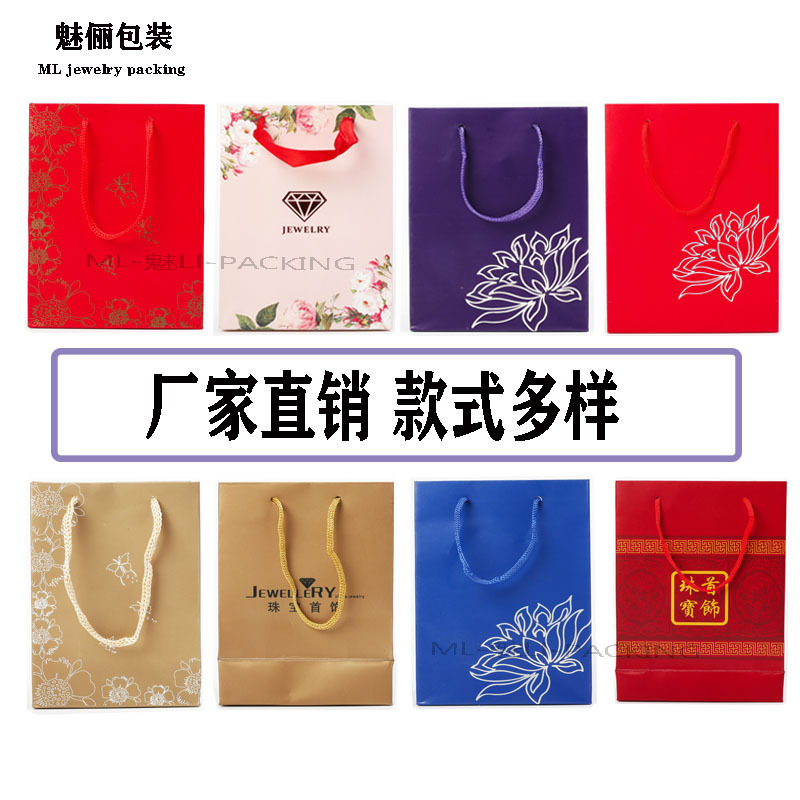 现货珠宝首饰盒礼品手提袋纸到铜版纸手提袋 饰品收纳纸袋 定logo