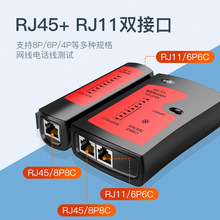 网线测线仪测试器多功能宽带信号通断检查仪器工具专业网络查线找