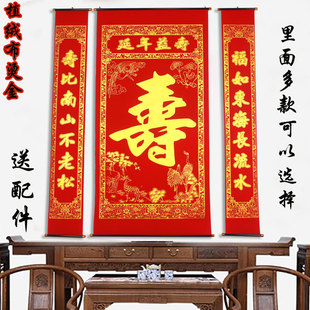 Flocking Cloth Bronzing Shouzi Middle Hall Hanging Picture Living Room Background Hanging couplet Congratulating Shou Gifting Old Man's Birthday Rural Home