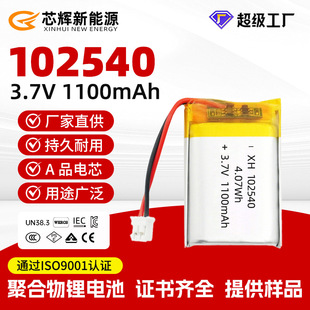 102540�ۺ����늳�3.7V1100mAh�����Ӱ����늳� �m�����ӮaƷ