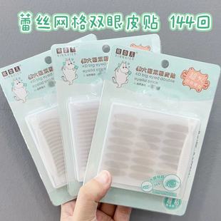Hot Selling double eyelid stickers mesh pattern flesh color seamless natural mesh waterproof invisible transparent lace long-lasting eye stickers