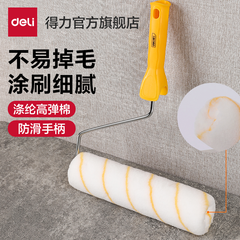 得力工具滚筒刷乳胶漆涂料滚刷4寸7寸油漆刷无死角滚筒刷墙工具
