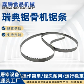 屠宰初加工;肥料加工设备;机用锯条