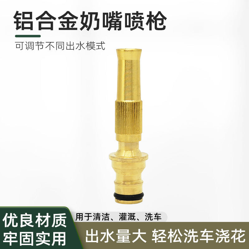 园林浇花喷枪 铝合金奶嘴喷枪 可调节出水直喷灌溉园林奶嘴喷枪