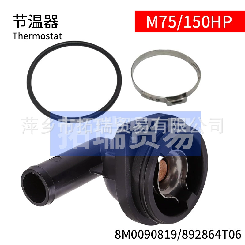 8M0090819 термостат для Mercury 75/80/90/100/115/135/150 л.с.