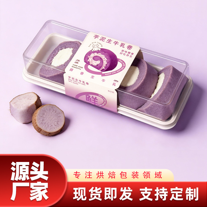 一次性长方瑞士毛巾卷芋泥雪贝红丝绒生牛乳抹茶打包装盒吸塑透明