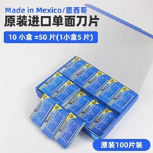 进口单面保安刀片009清洁手机维修玻璃除胶修边美修脚指甲100片
