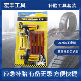 摩托电动车真空轮胎应急快速修补工具 批发汽车户外补胎工具套装