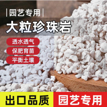 园艺膨胀珍珠岩植料颗粒种植营养养花通用保温多肉兰花蛭石专用