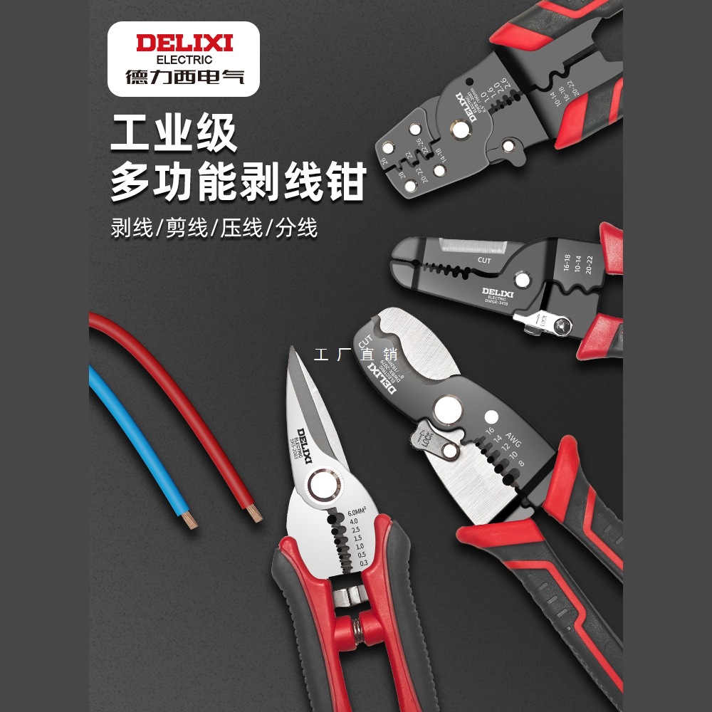 德力西剥线钳多功能电工压线钳拨线剪线钳电缆剪刀剥皮器扒线钳子