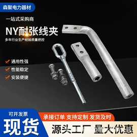 线夹;其他灾害防护;接续金具