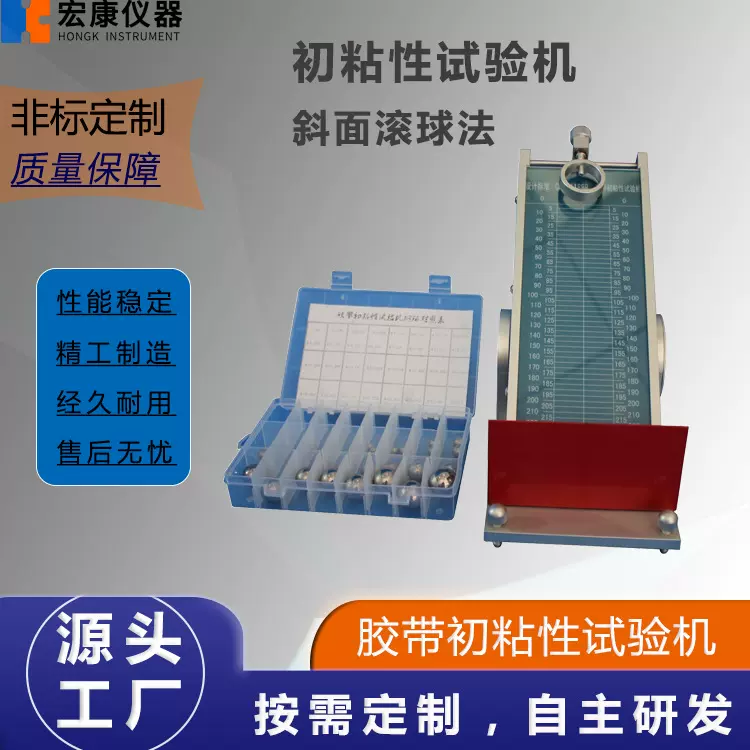 滚球法胶带初粘性试验机 不干胶初粘试验仪 胶粘带粘性试验仪