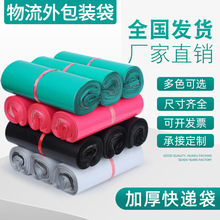 衣服外包装快递袋粉色PE服装打包袋子白色加厚防水包装袋量大批发
