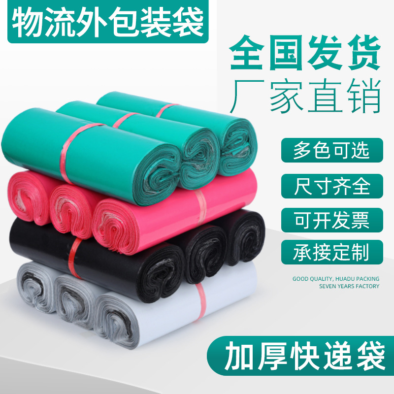 衣服外包裝快遞袋粉色PE服裝打包袋子白色加厚防水包裝袋量大批發