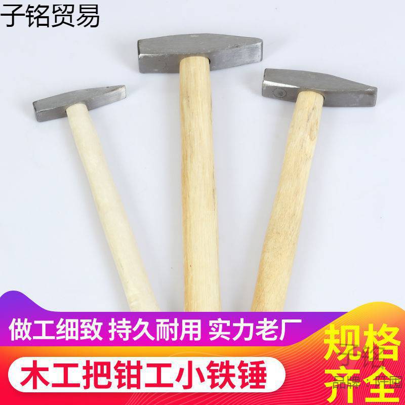 包邮钳工锤鸭嘴锤小铁锤钣金锤电工锤迷你锤子手锤扁锤铁高碳钢五