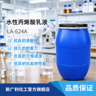 �V��LA-624Aˮ�Ա�ϩ����Һˮ����ī�T���ø���������ճ