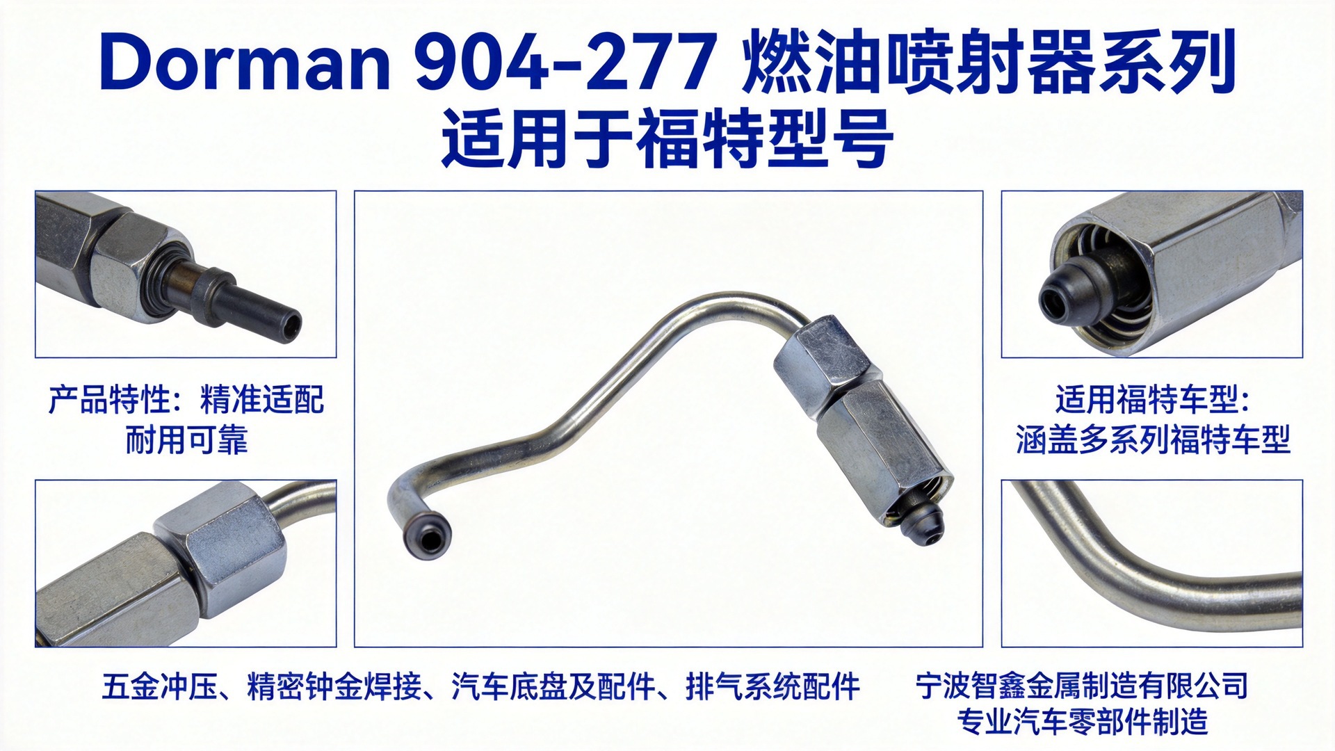 Dorman 904-277 Fuel Injector Line Suitable for Ford