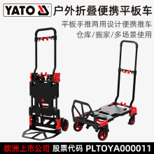 YATO 可折叠手推车上下楼爬楼梯搬家神器家用老人购物手拉车