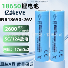 18650EVE亿纬26V锂电池2600mAh动力3C无人机电动车手电筒园林工具