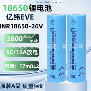 18650EVE�|��26V�늳�2600mAh����3C�o�˙C늄�܇���Ͳ�@�ֹ���