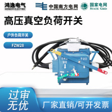 鸿逸分界真空负荷开关 FZW28-12F/630A12KV户外智能高压真空负荷