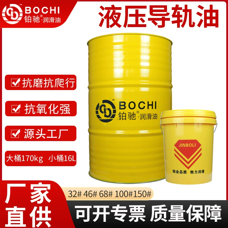 Гидровлическое масло проводника 32 #46 #68 100 смазывая масла оборудования масло проводника токарного станка CNC промышленного машинного оборудования