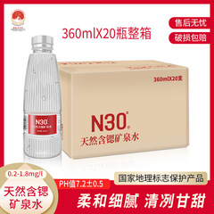 峨眉山ミネラルウォーター全箱バッチストロンチウムミネラルウォーター小ボトル 360 ミリリットル飲料水 20 ボトル入り