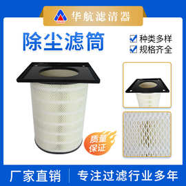 方盖法兰除尘滤筒 无纺布褶皱喷砂机空气滤筒 焊烟粉尘过滤器滤芯
