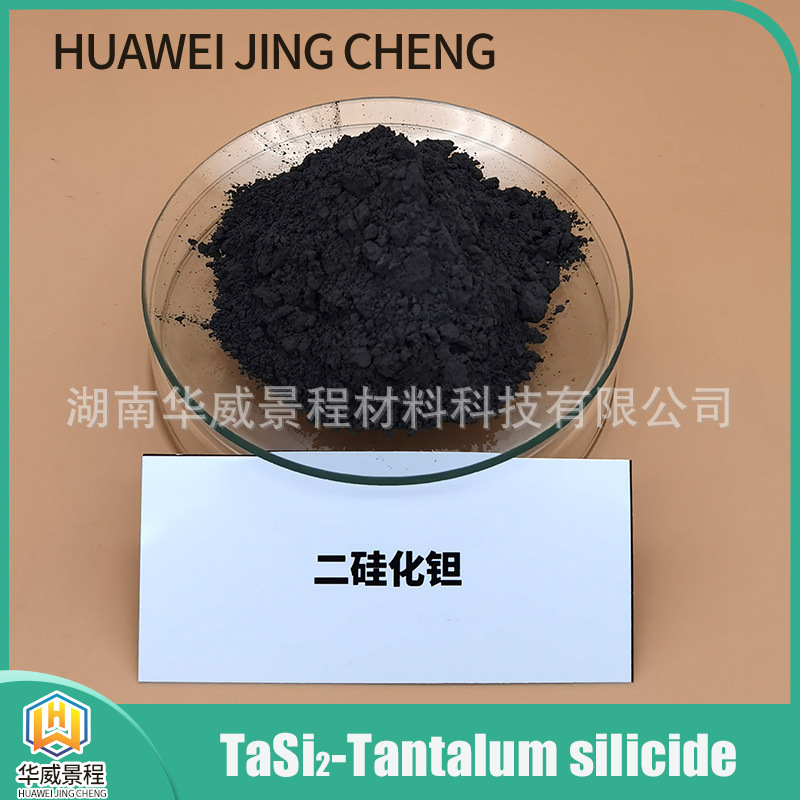微米 高纯 硅化物材料 -325目 电热元件   二硅化钽 粉末