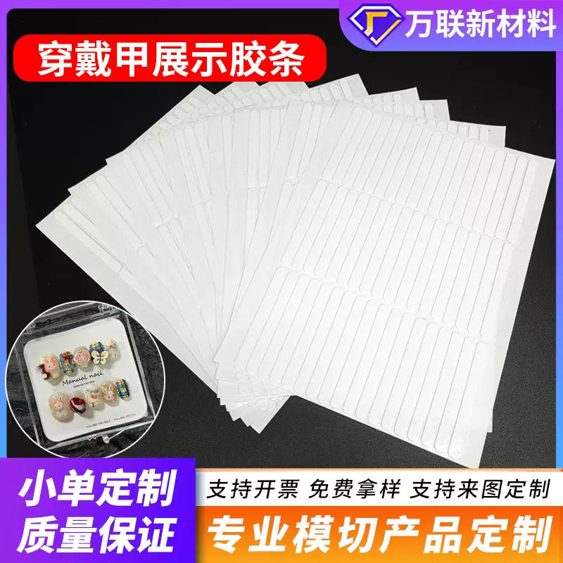 易撕高粘穿戴甲展示固定水晶胶条透明无痕亚克力美甲双面胶果冻胶