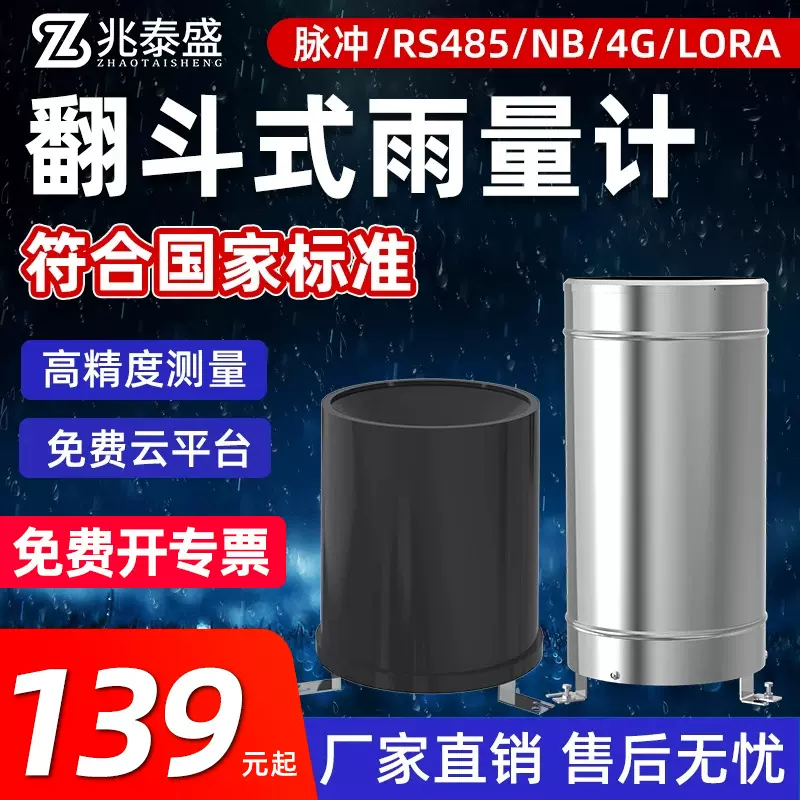 翻斗式雨量计自动雨量报警器雨量传感器降雨量监测站不锈钢雨量计