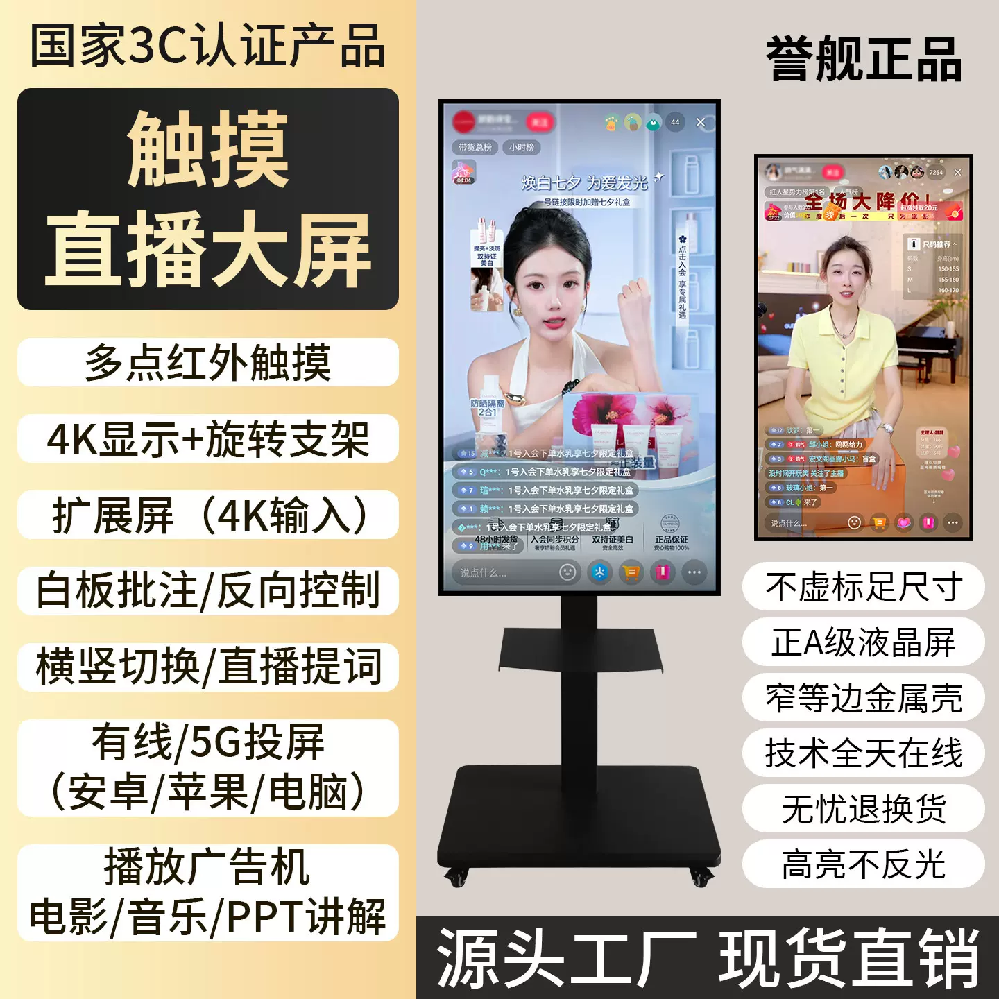 抖音带货互动大屏显示器触摸投屏一体机培训教学4k高清直播大屏