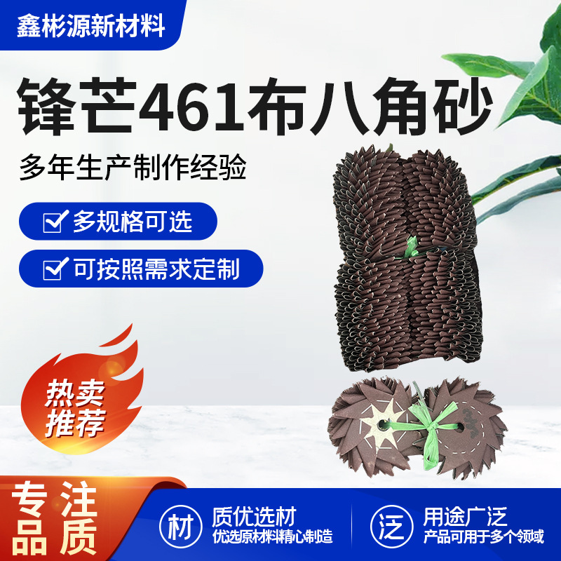八瓣砂纸缝隙毛刺木雕根雕抛光打磨双层布锋芒461布八角砂砂纸片