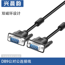 注塑成型DB9串口连接线RS232公对公交叉直连COM延长线定制长度