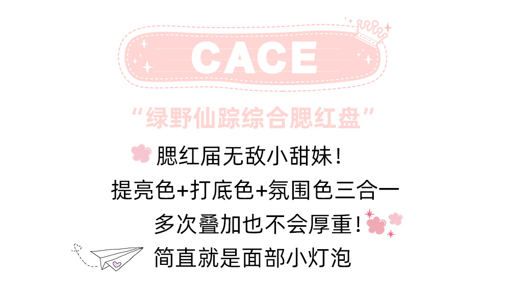 CACE's new "The Wizard of Oz" comprehensive blush palette, a set of three-color blush, natural and daily cross-border affordable wholesale Specification drawing