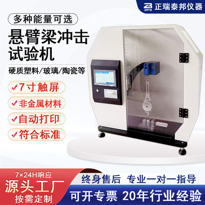 Touch screen Cantilever Pendulum To attack Tester Material Science Fracture ceramics Plastic Cantilever To attack Strength Testing Machine