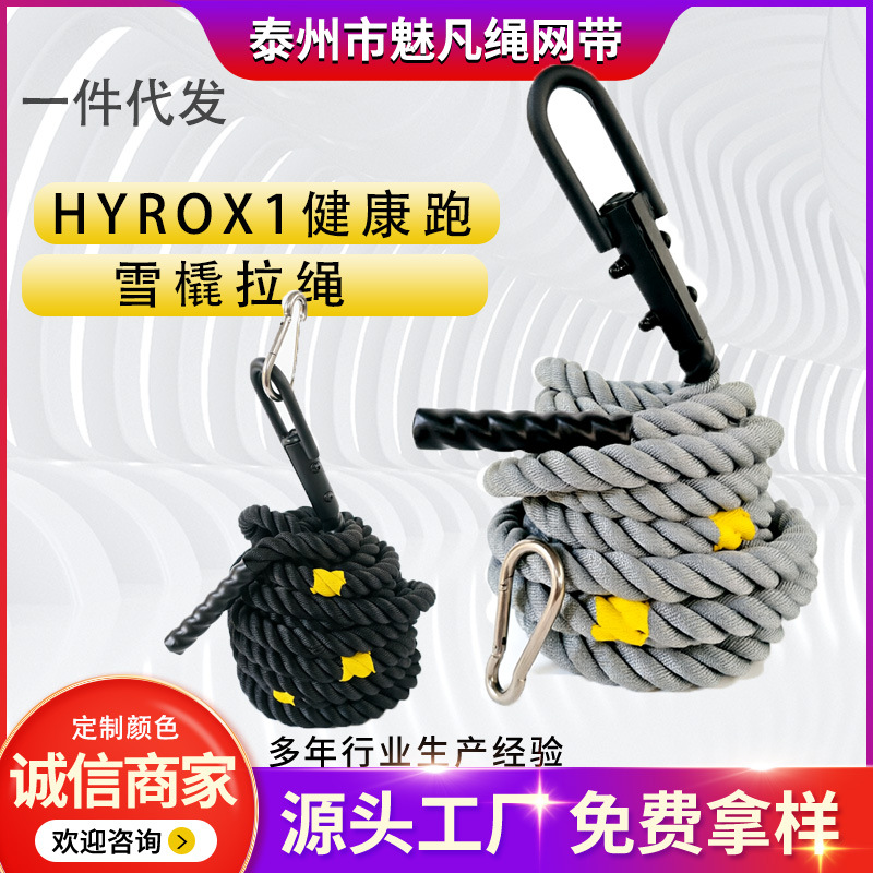 HYROX健康跑运动雪橇拉绳 负重力量训练雪橇车拉绳灰色阻力拉绳产品实拍图