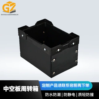 黑色高强度抗压防静电塑料PP中空板周转箱零件收纳箱物流运输包装