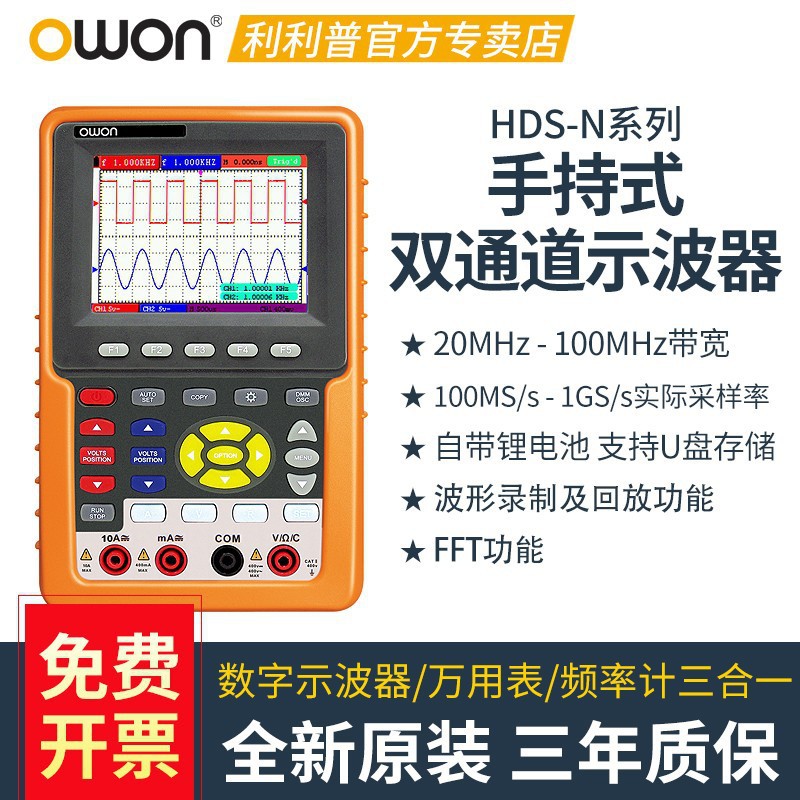 利利普HDS1022M-N HDS2062M-N HDS3102M-N双通道手持示波器小型