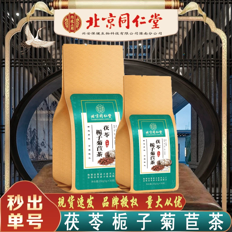 Пекин Tongrentang Fuling Gardenia цикорий чай, 150 г бесшовных волос поколения