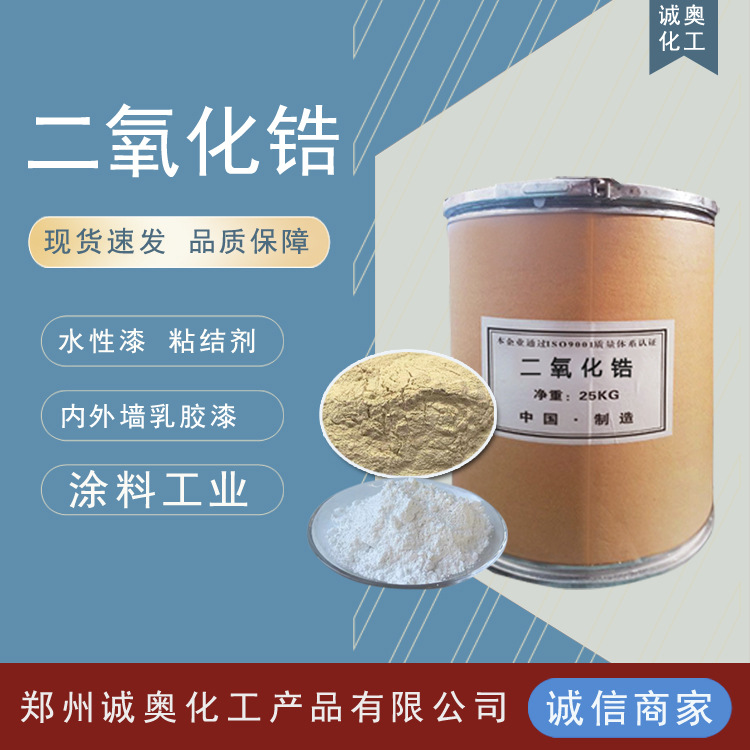 供应二氧化锆粉末  陶瓷涂料氧化锆  超硬材料氧化锆 密度5.85