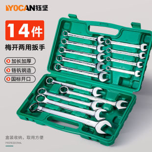 Open-ended wrench double-headed dull plum mirror 14-piece set dual-purpose board dull head auto repair suit plum tools 8-24mm
