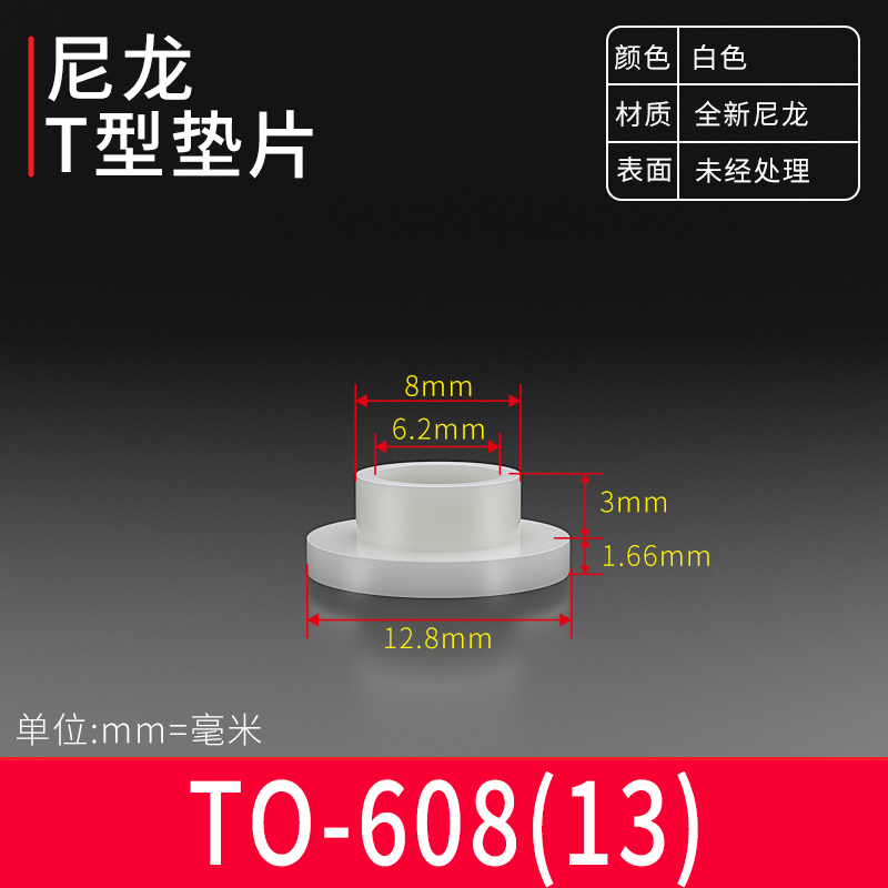 台阶T型垫片凹凸尼龙塑料粒子垫高柱垫圈螺纹保护绝缘衬套 M6-M8|undefined