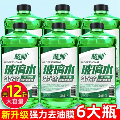 Glass agent Film Remover, Specialized Wiper Fluid for - strong-typeoil-removal-film-0-6-large-bottles