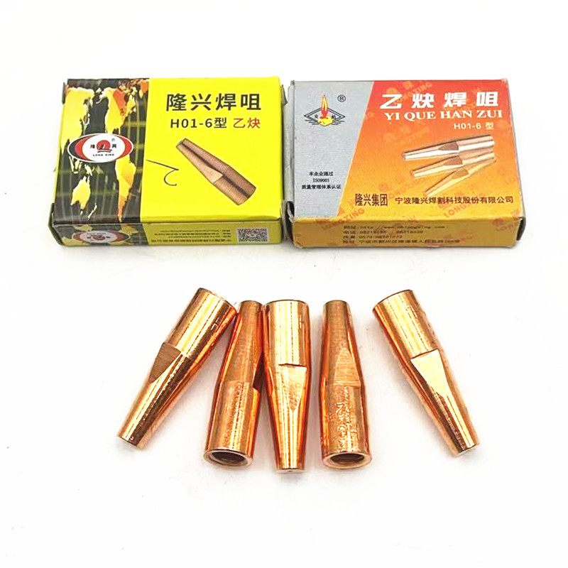 隆兴乙炔焊咀H01-6 隆兴焊咀