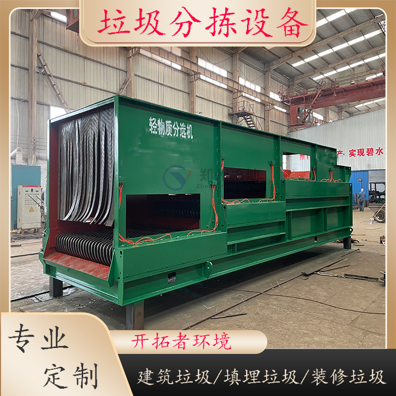 固废分拣再生利用,轻物质重物质分离,风选原理,碟盘式风选筛分机