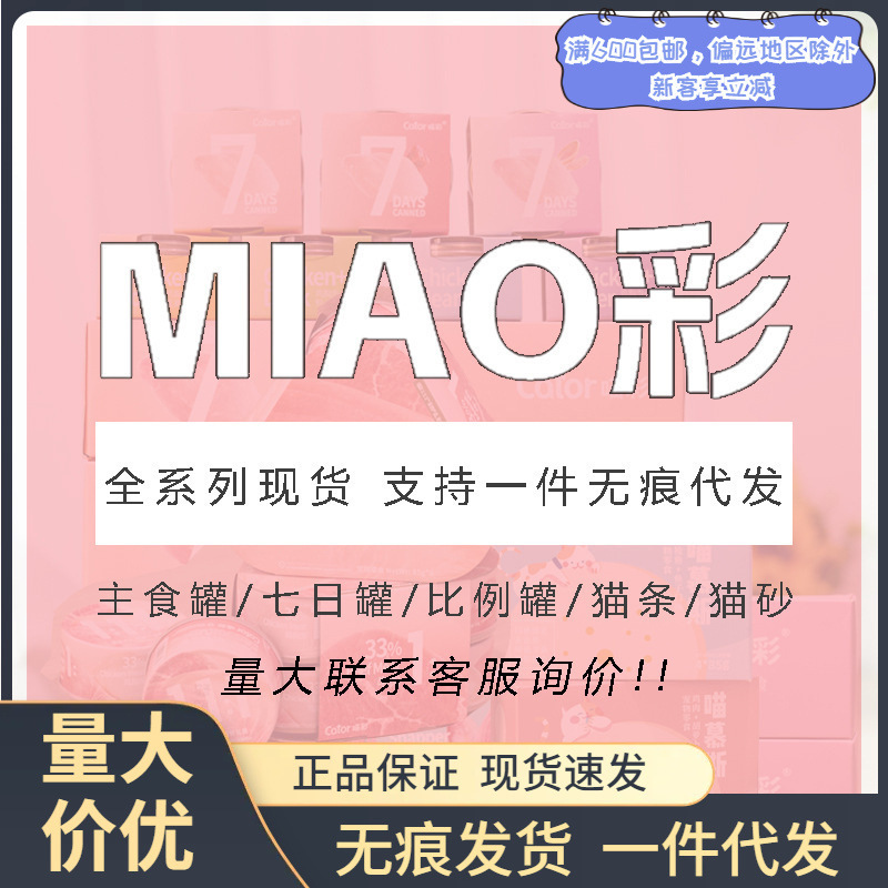 Meow Color Canned Cat Strip Real Meat Jar Milk Soup Jar Cat Stalk Mousse Jar Chicken Tuna Seven-Day Jar Cat Snacks