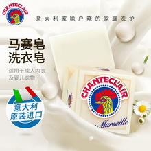 意大利进口大公鸡马赛洗衣皂批发300g 植物清洁去污渍肥皂